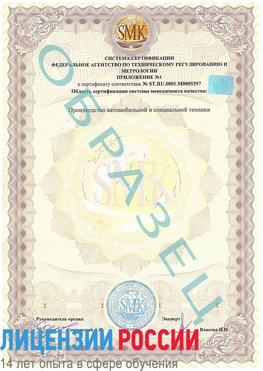 Образец сертификата соответствия (приложение) Алушта Сертификат ISO/TS 16949